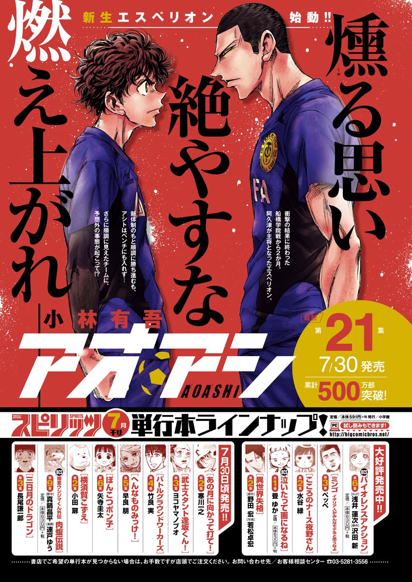 アオアシ - raw - 第224話 - https://jppp.mangajikan.cc/jppp/060215/224/02 (1).jpg